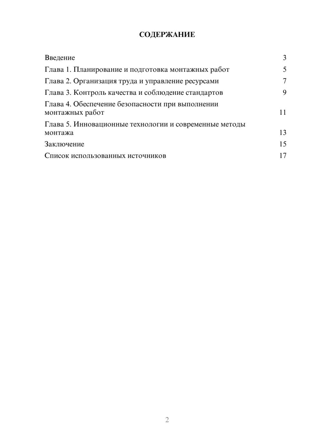 Предпросмотр реферата 2