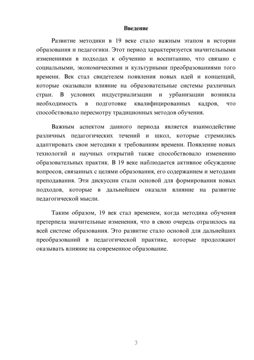 Предпросмотр реферата 3