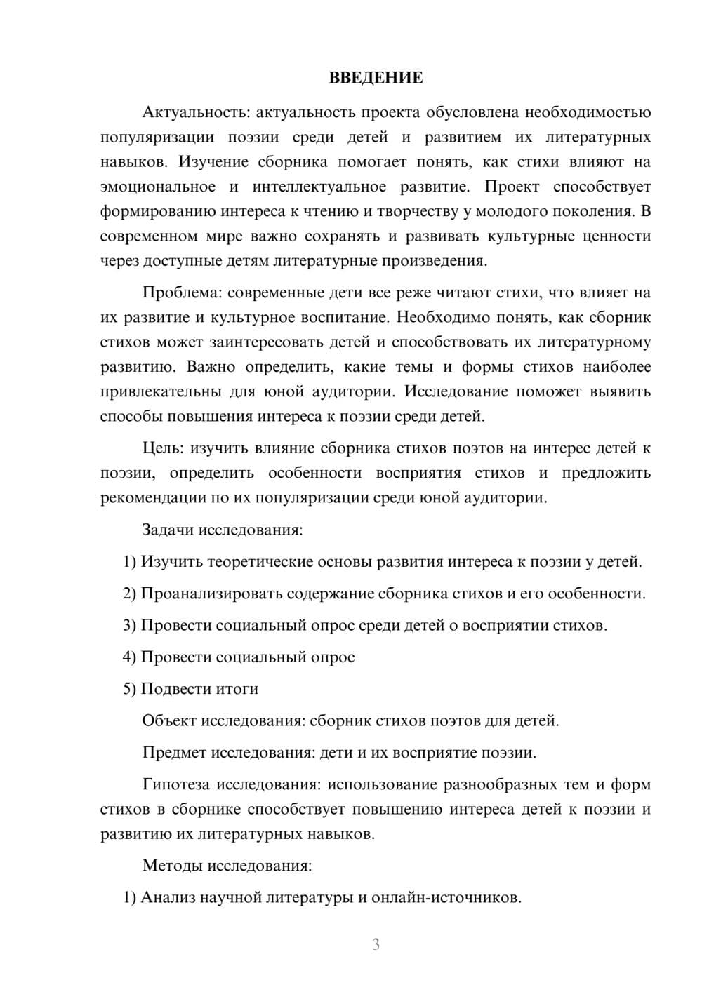 Предпросмотр проекта 3