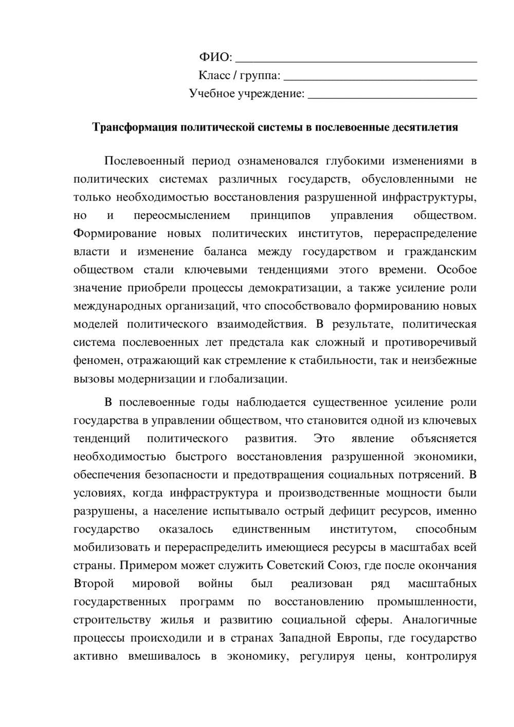 Предпросмотр эссе 1