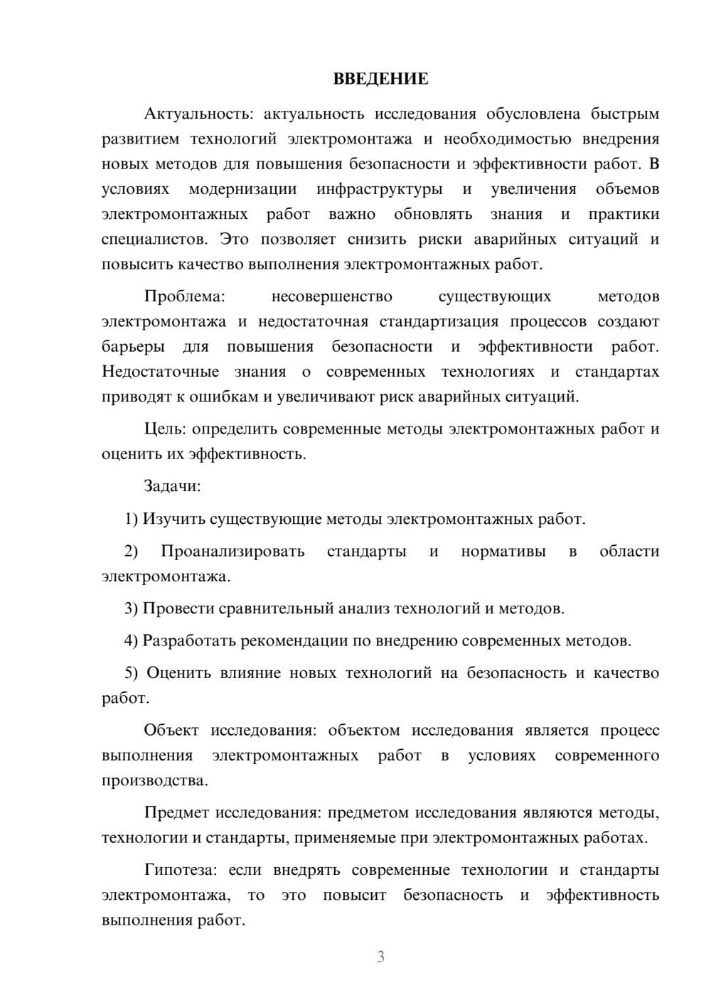 Предпросмотр курсовой работы 3