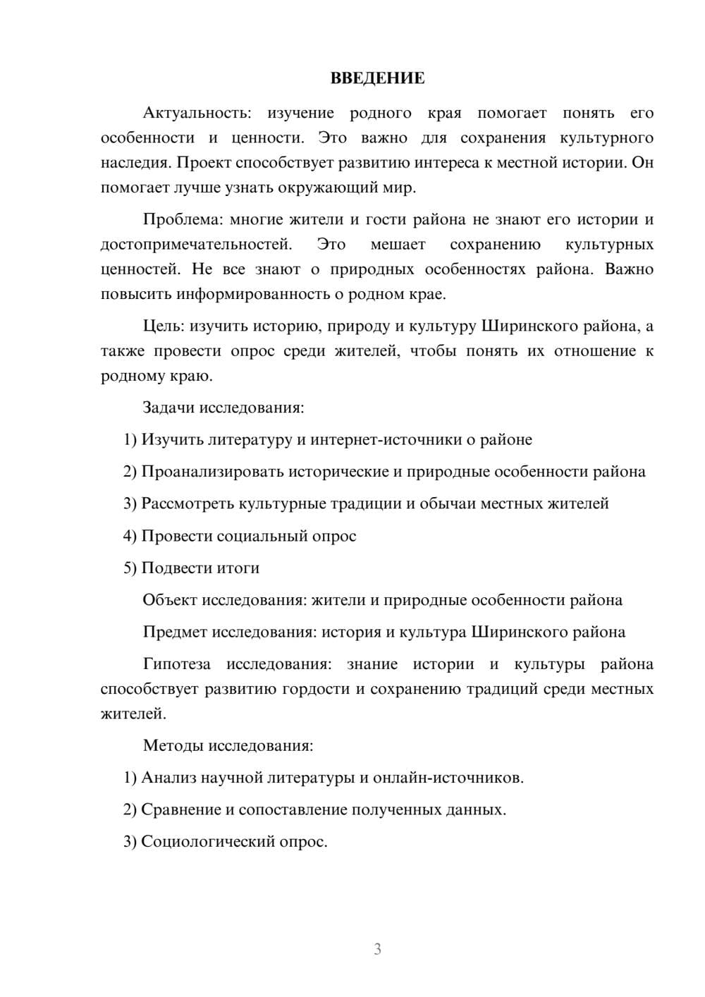 Предпросмотр проекта 3