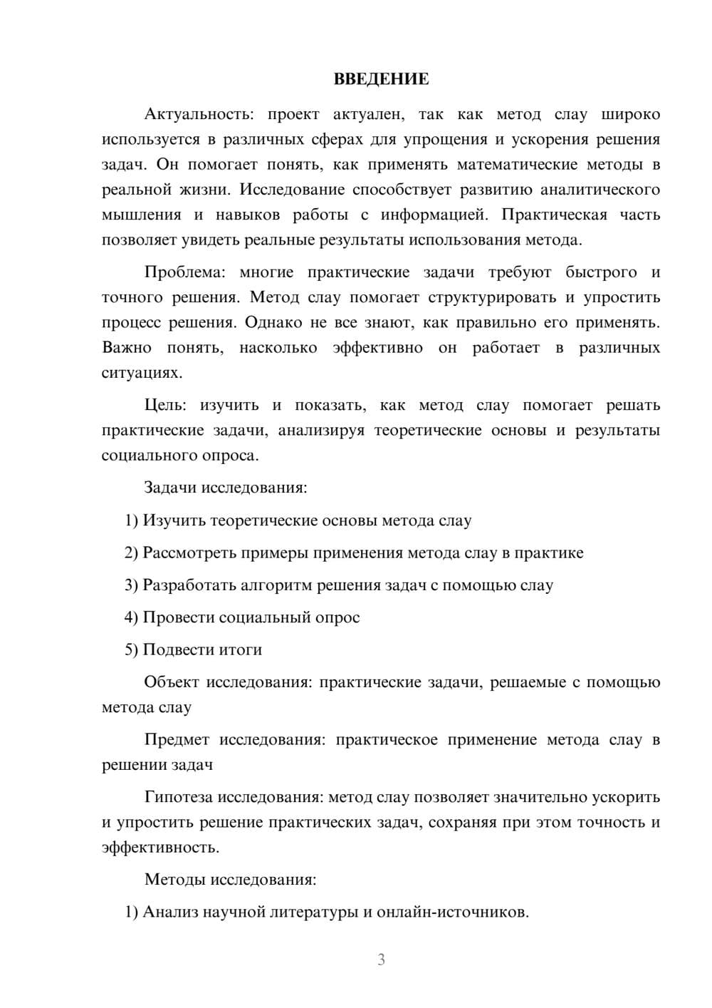 Предпросмотр проекта 3