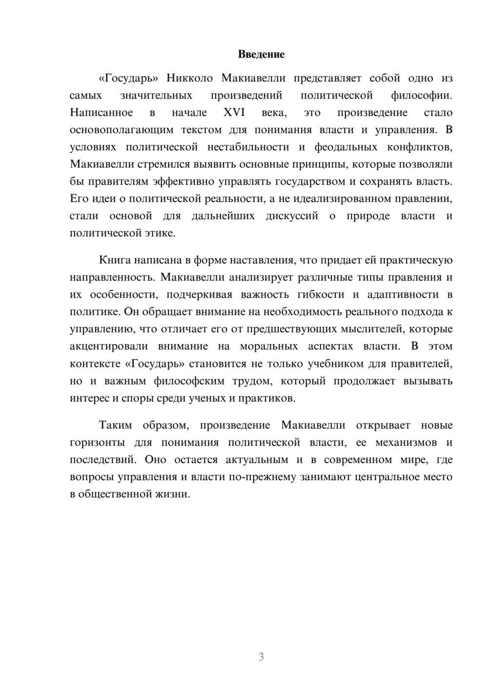 Предпросмотр реферата 3