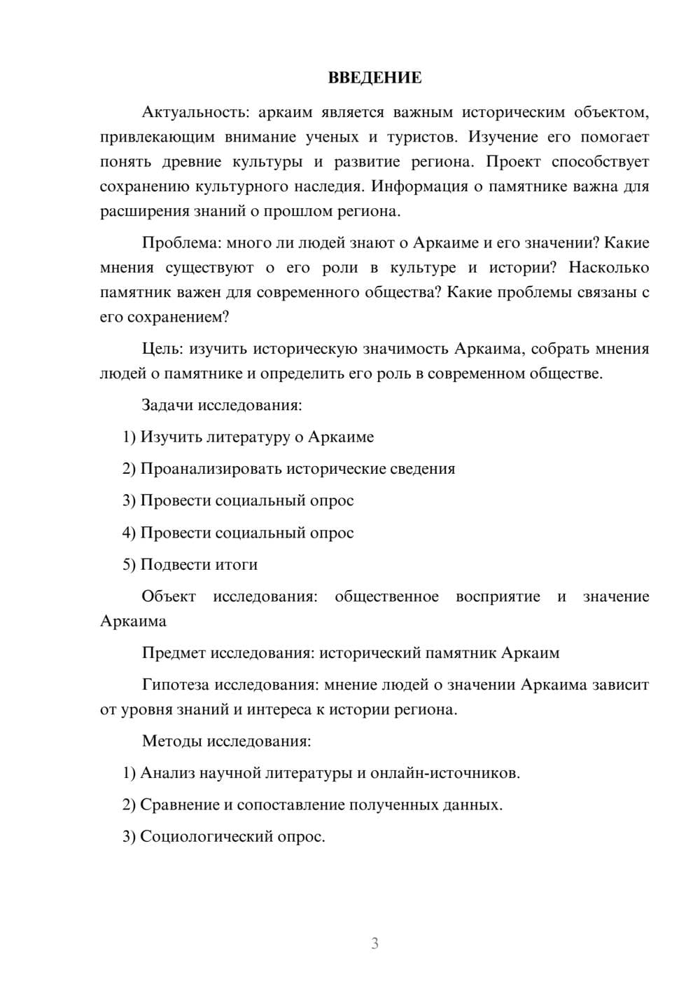 Предпросмотр проекта 3