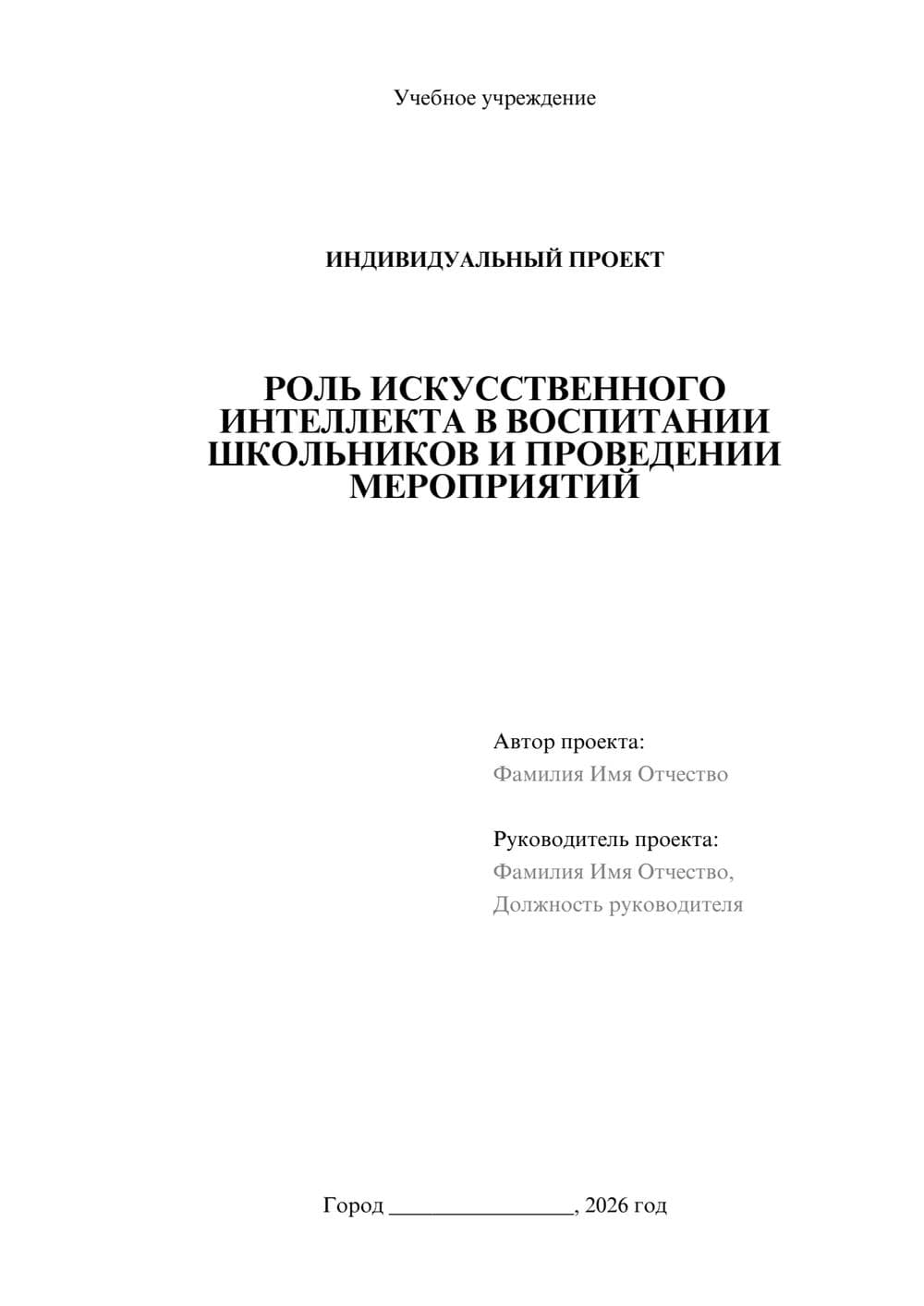 Предпросмотр проекта 1