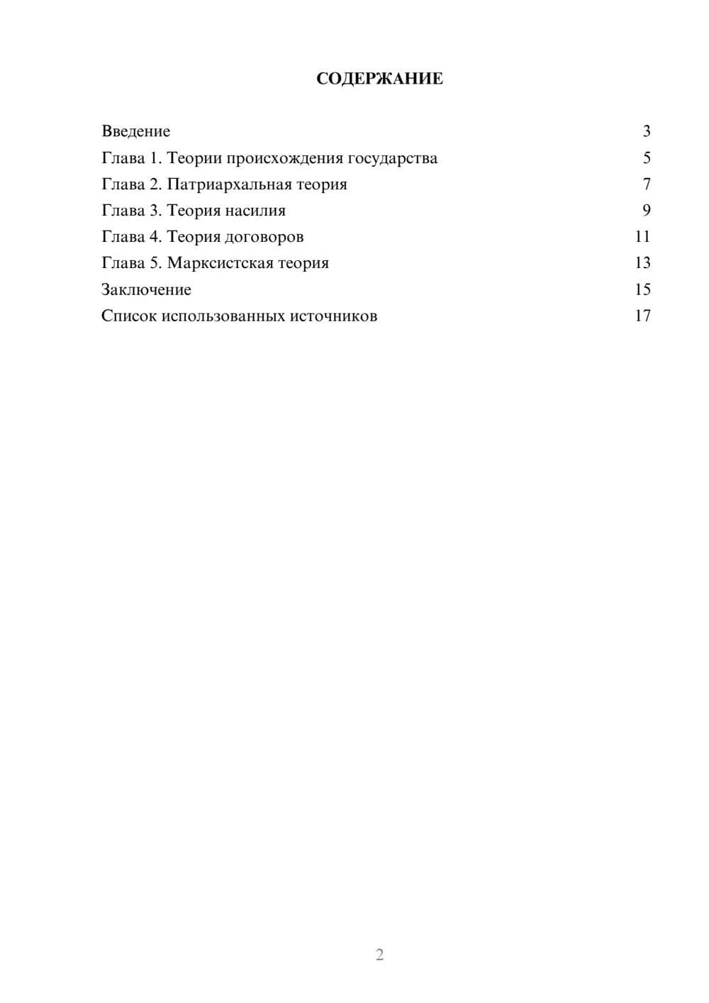 Предпросмотр реферата 2