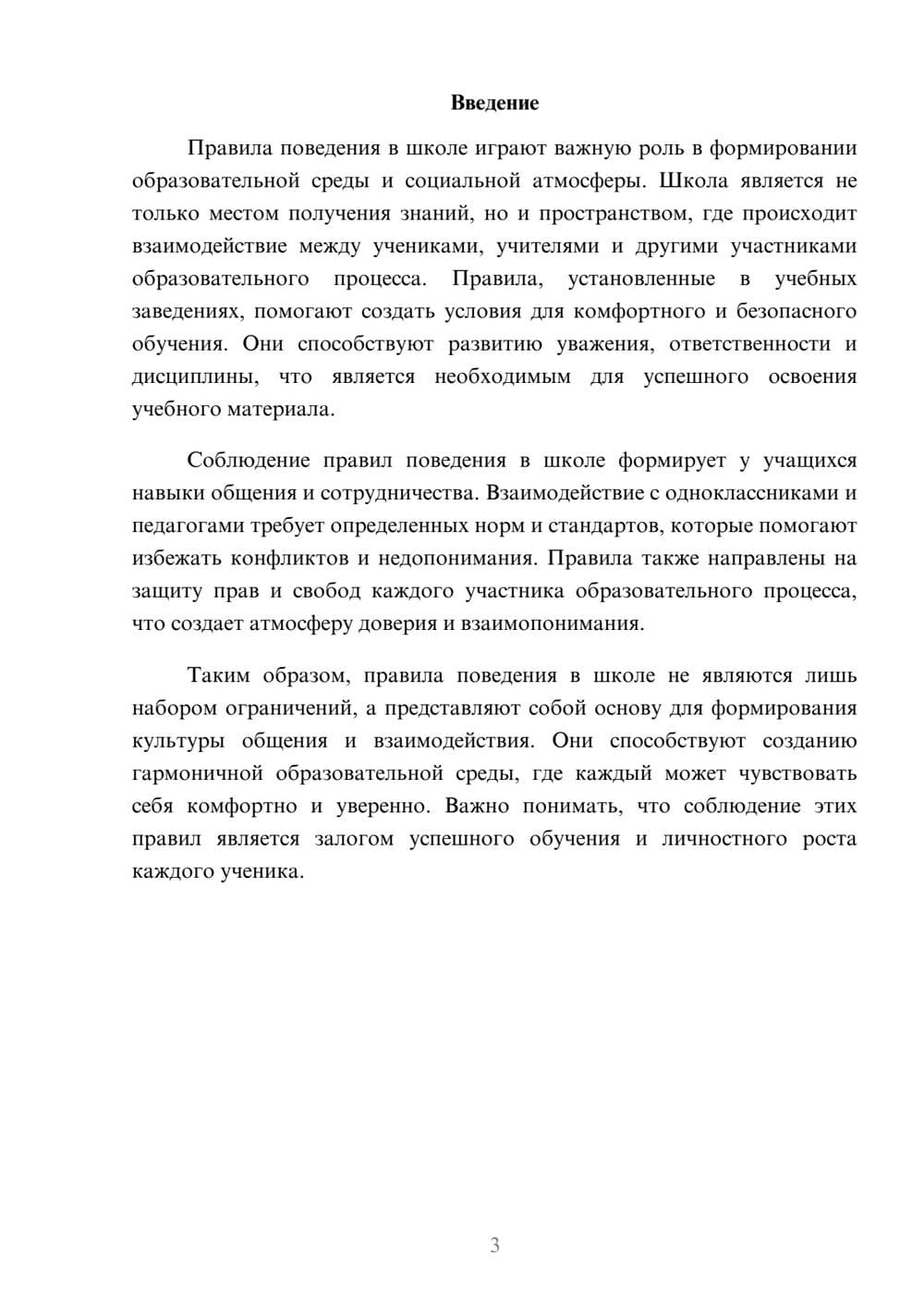 Предпросмотр реферата 3