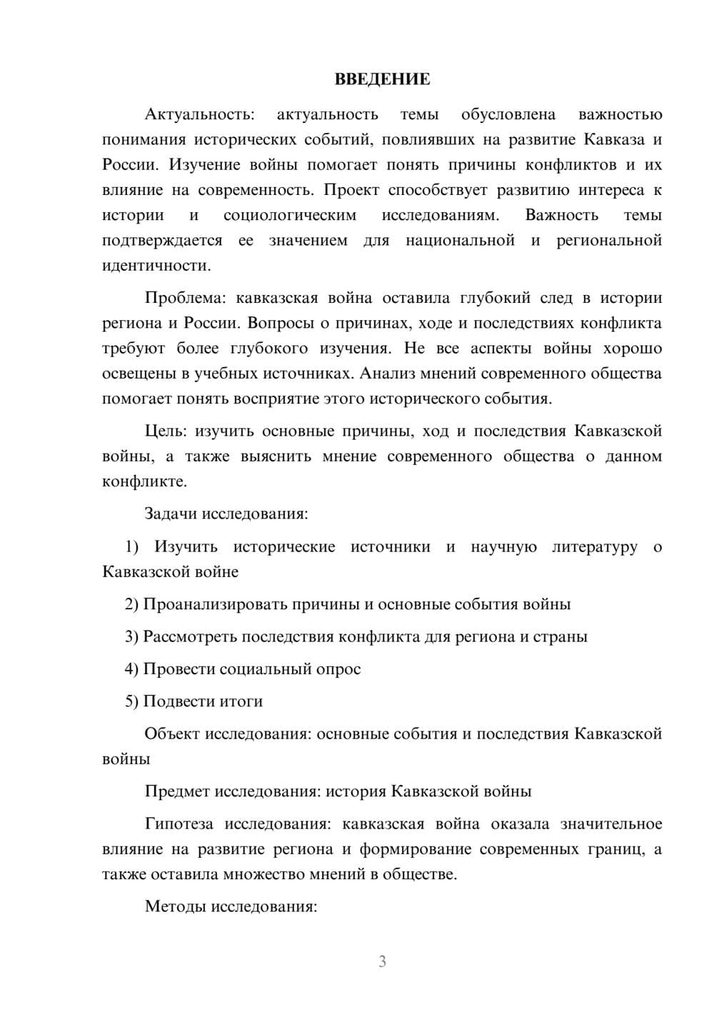 Предпросмотр проекта 3