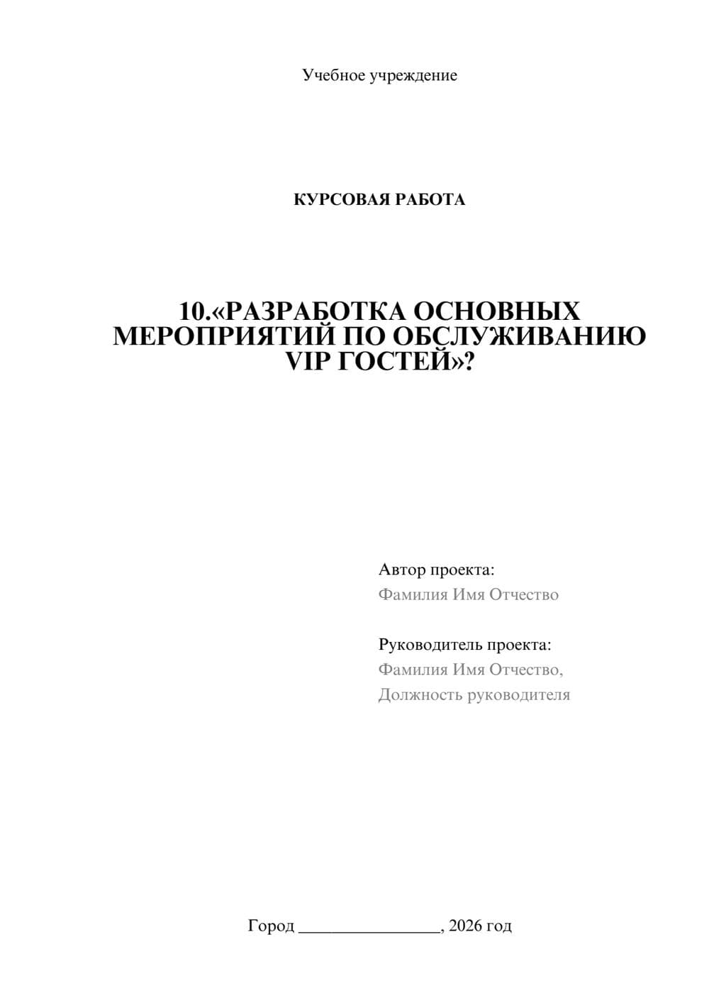 Предпросмотр курсовой работы 1