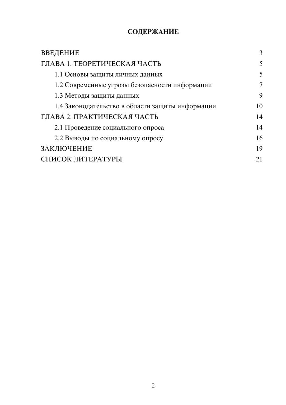 Предпросмотр проекта 2