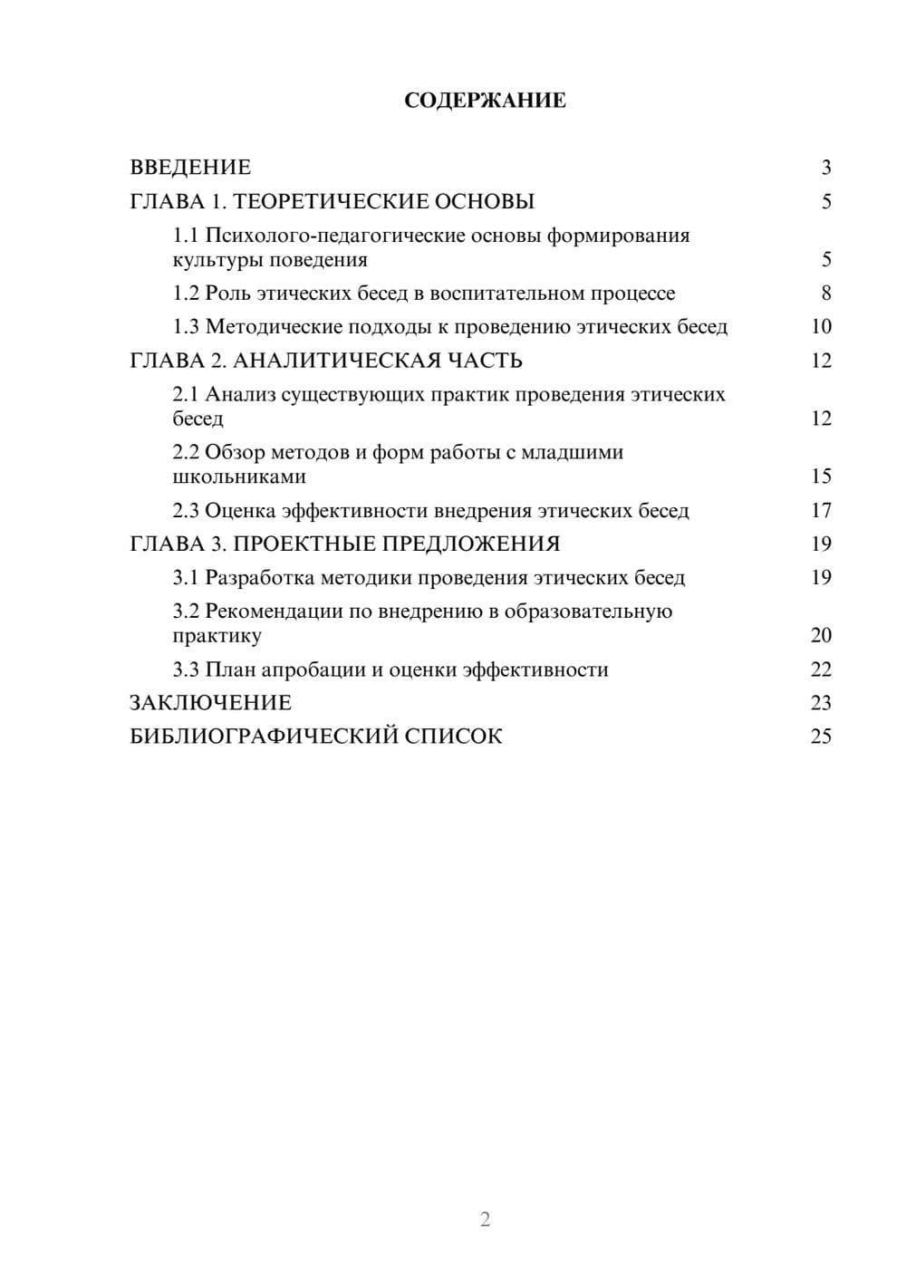 Предпросмотр курсовой работы 2