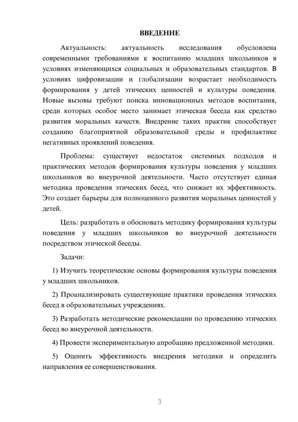 Предпросмотр курсовой работы 3