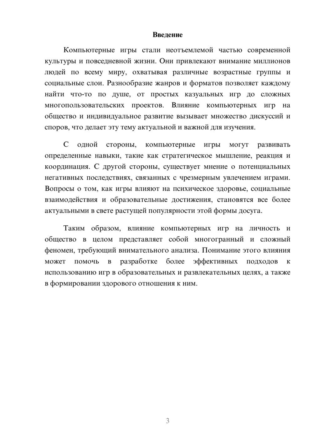 Предпросмотр реферата 3