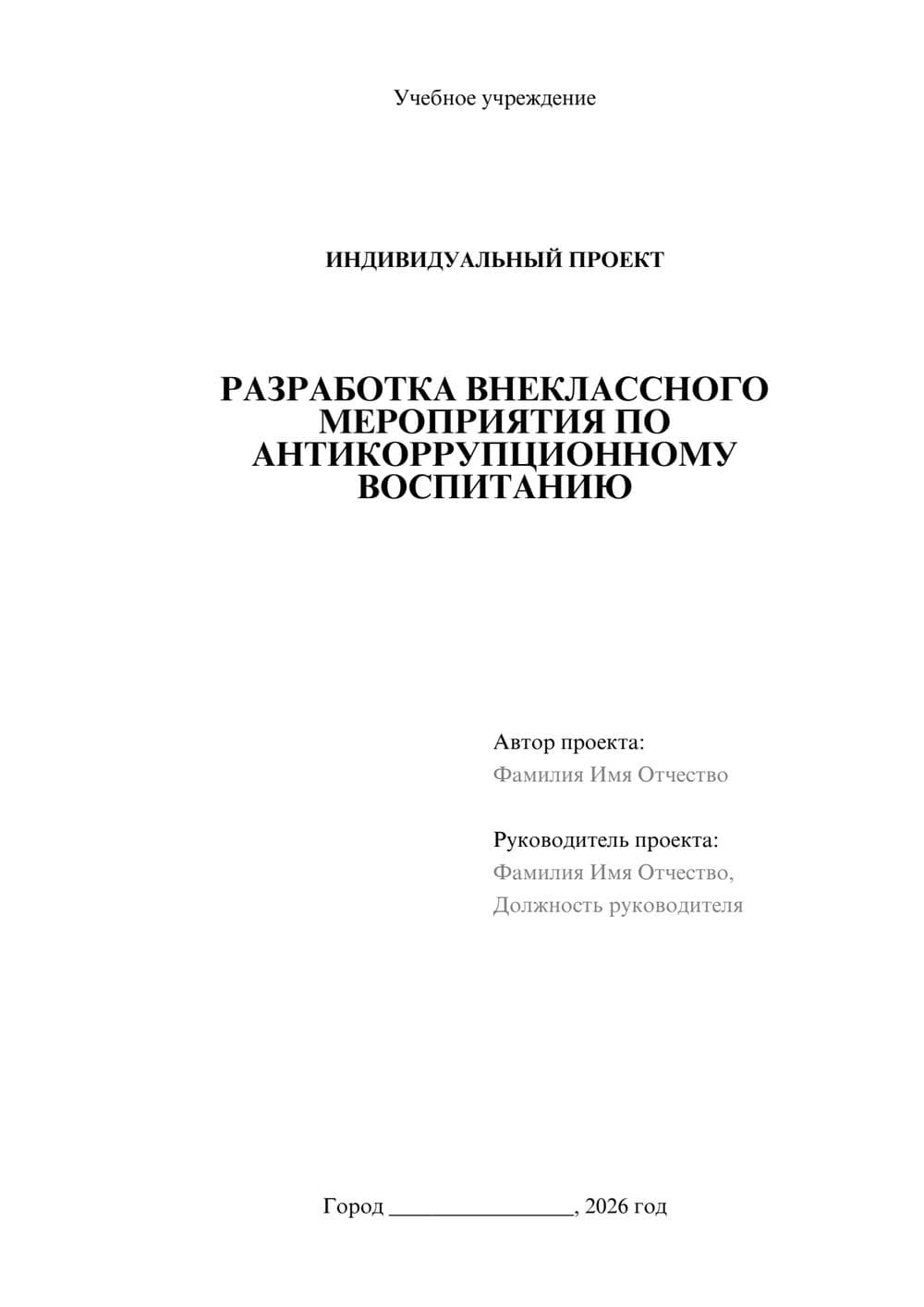Предпросмотр проекта 1