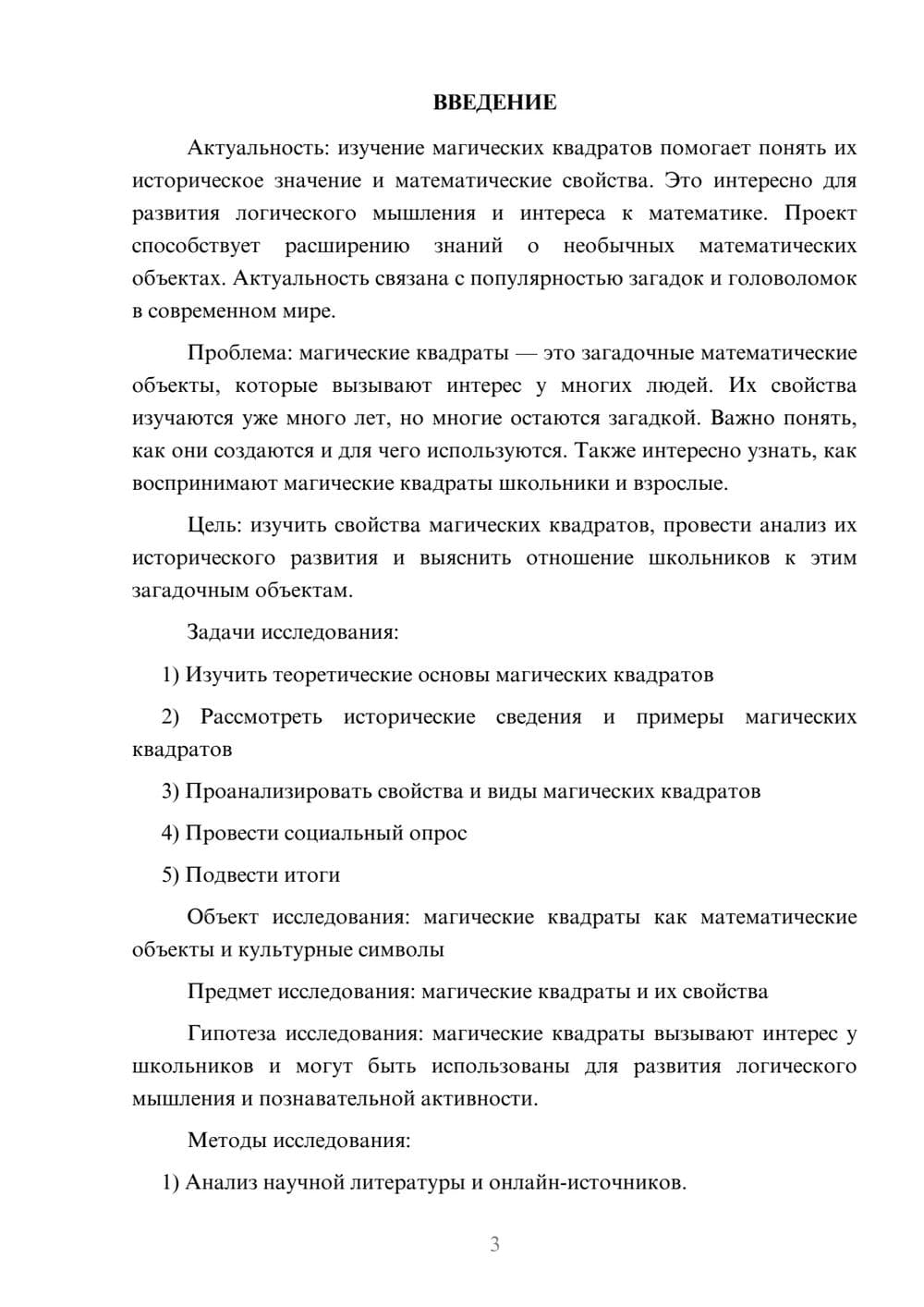 Предпросмотр проекта 3