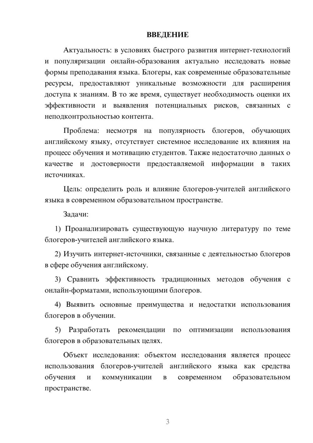 Предпросмотр курсовой работы 3