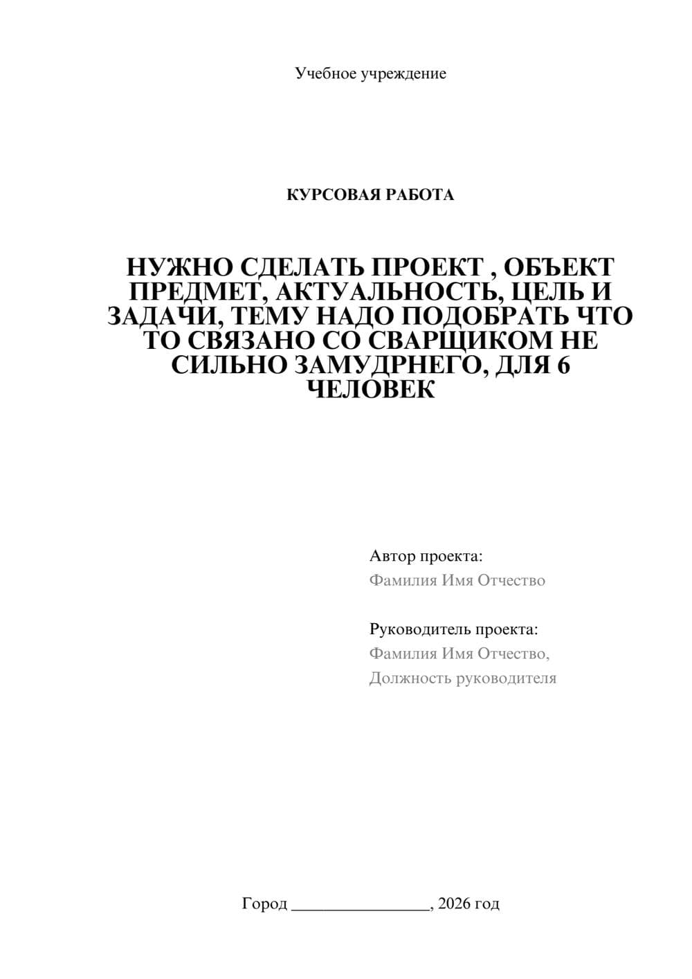 Предпросмотр курсовой работы 1
