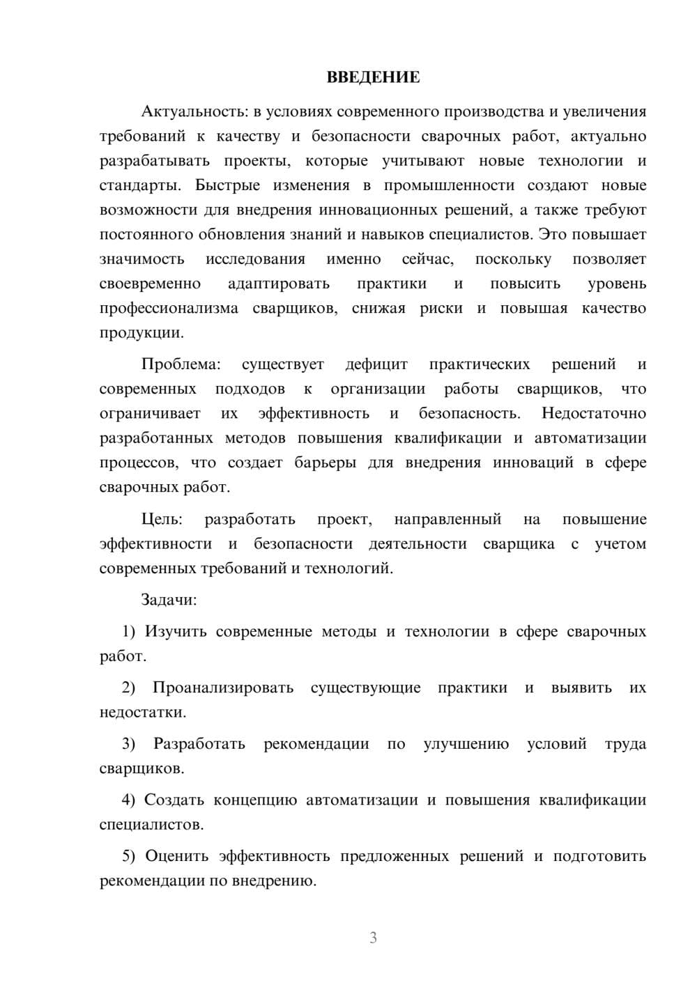Предпросмотр курсовой работы 3