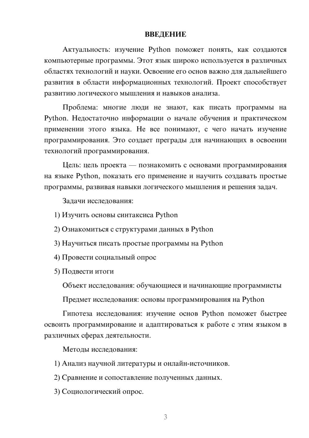 Предпросмотр проекта 3