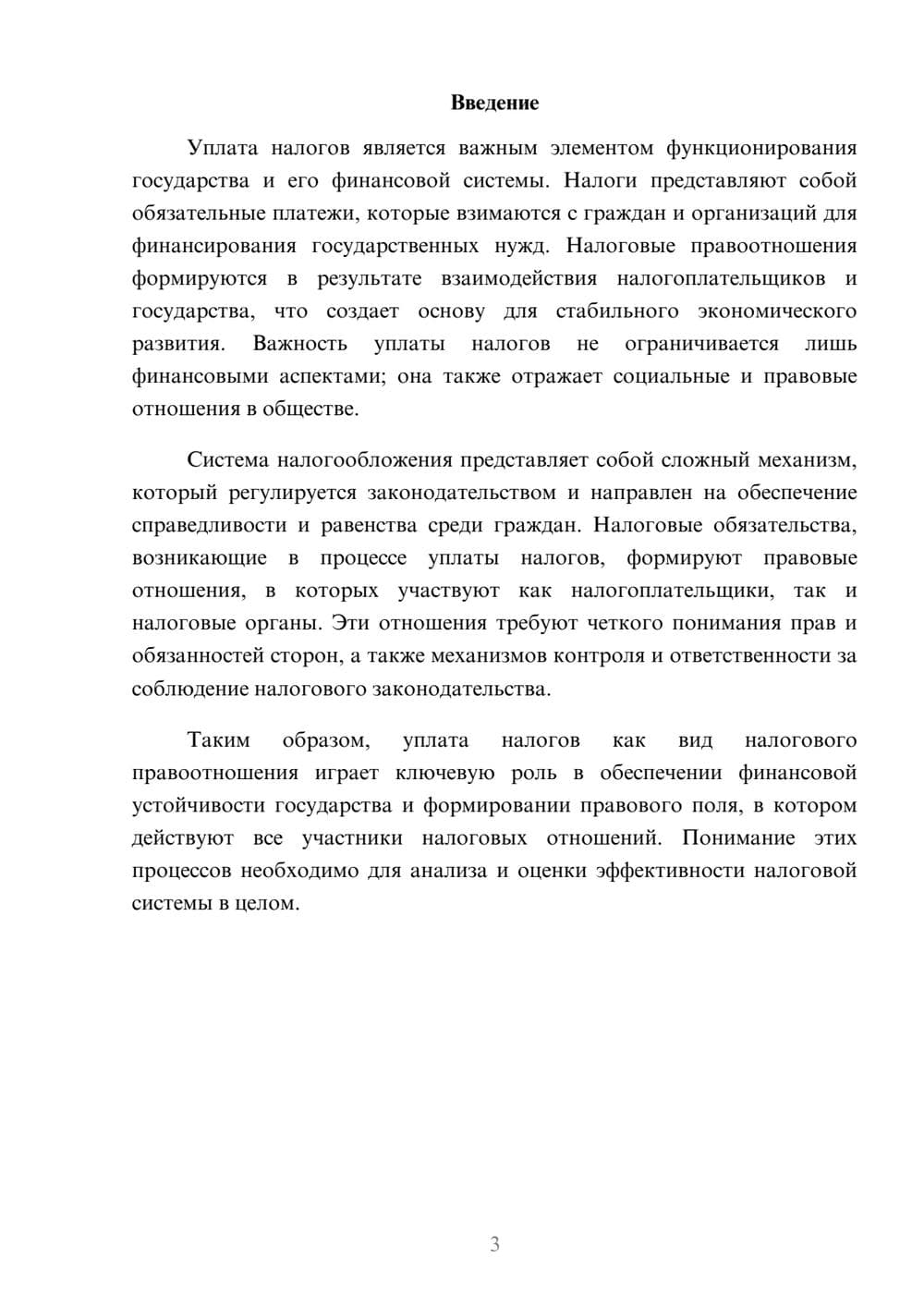 Предпросмотр реферата 3