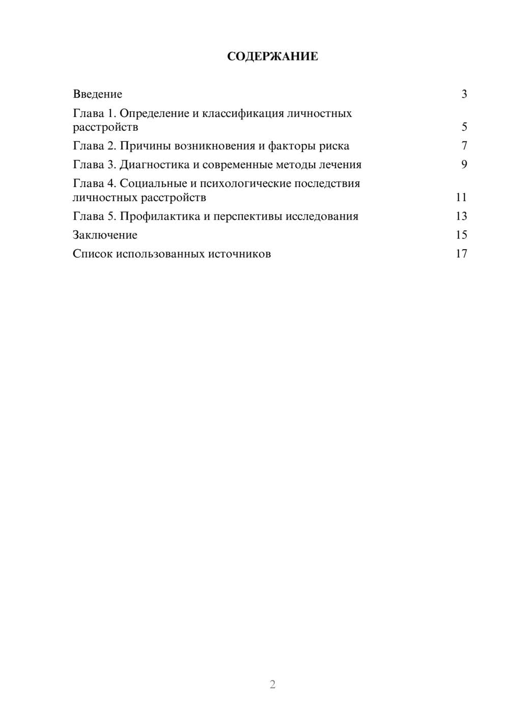 Предпросмотр реферата 2