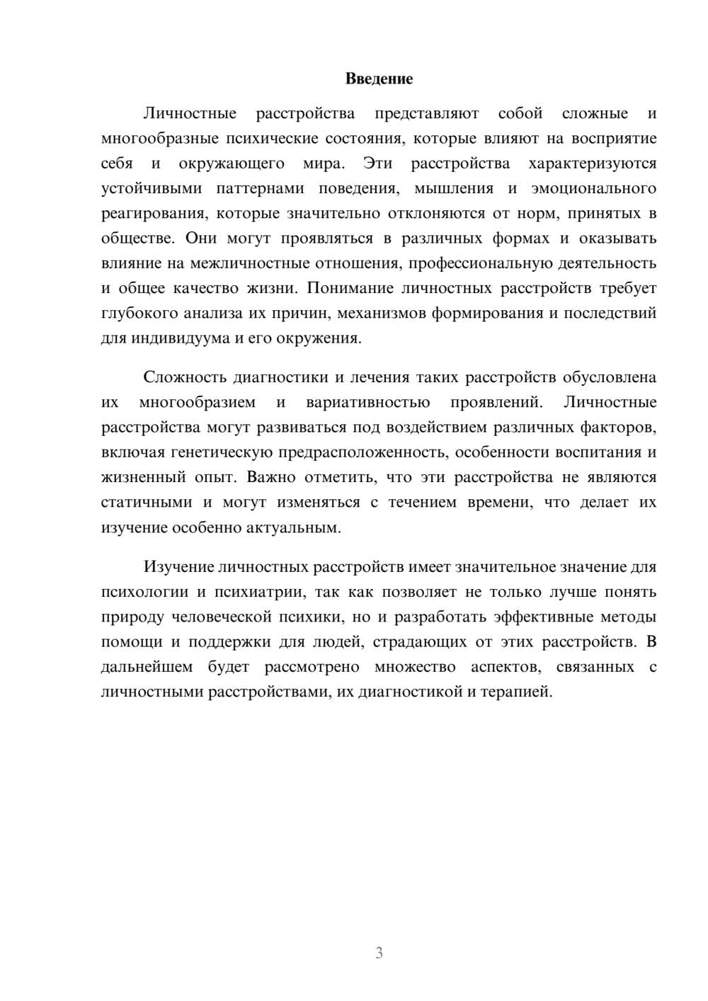 Предпросмотр реферата 3