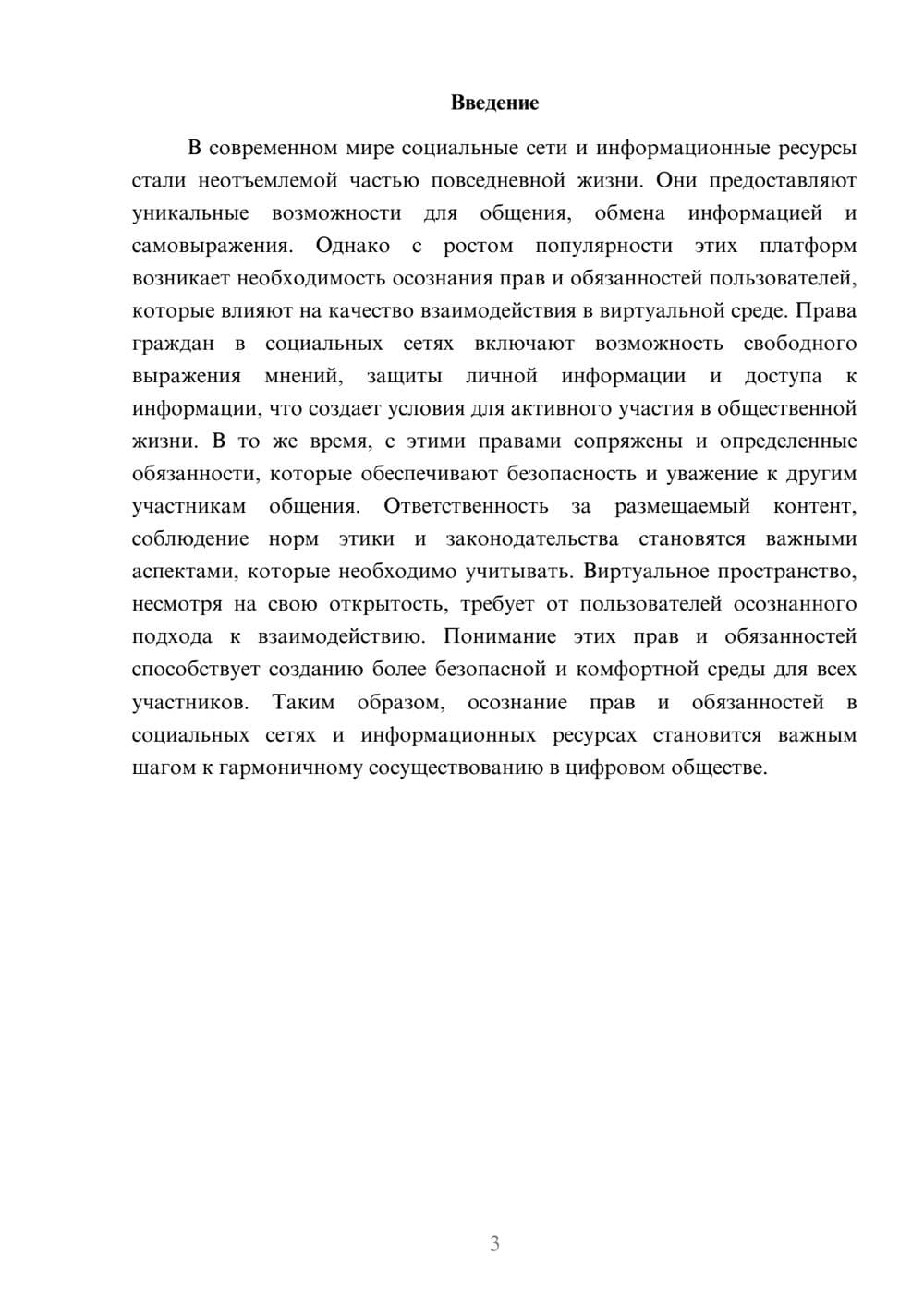 Предпросмотр реферата 3