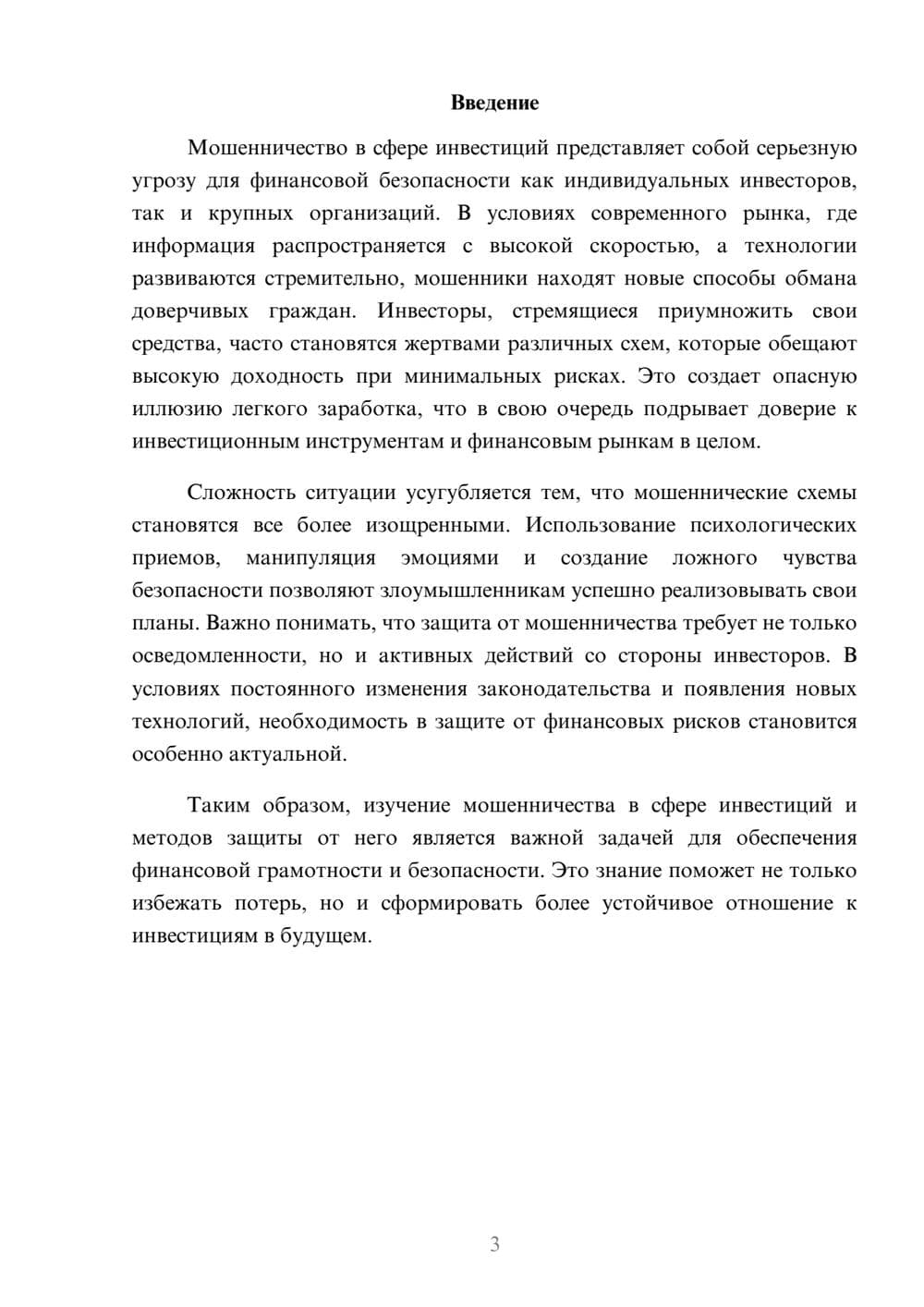 Предпросмотр реферата 3