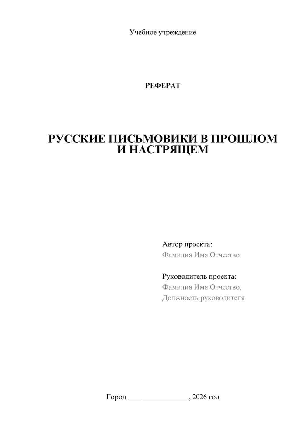 Предпросмотр реферата 1