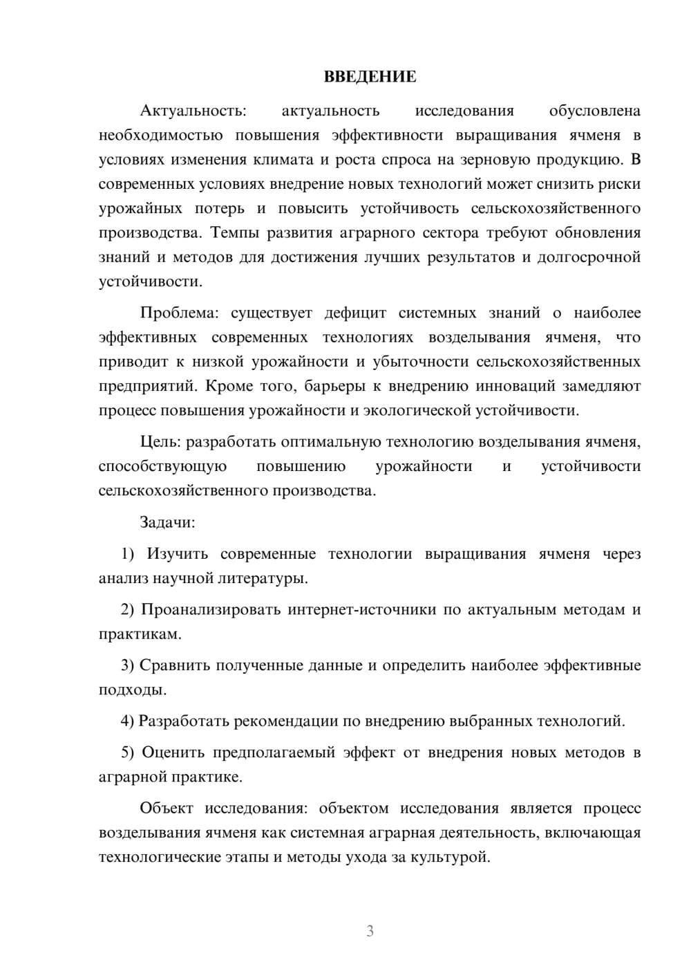 Предпросмотр курсовой работы 3