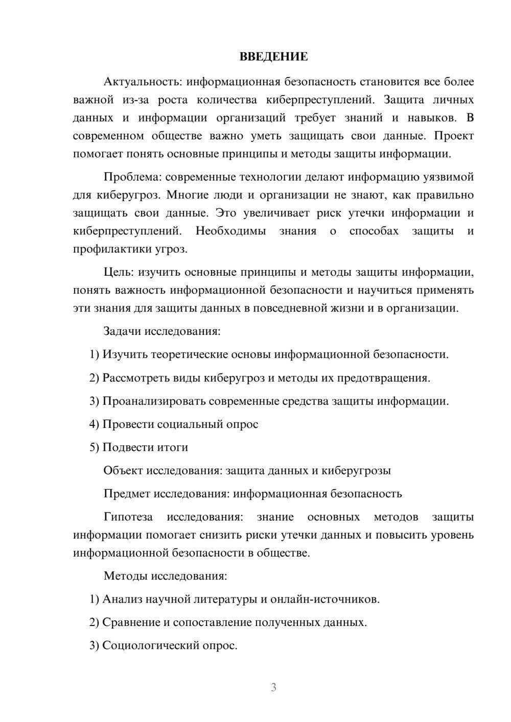 Предпросмотр проекта 3