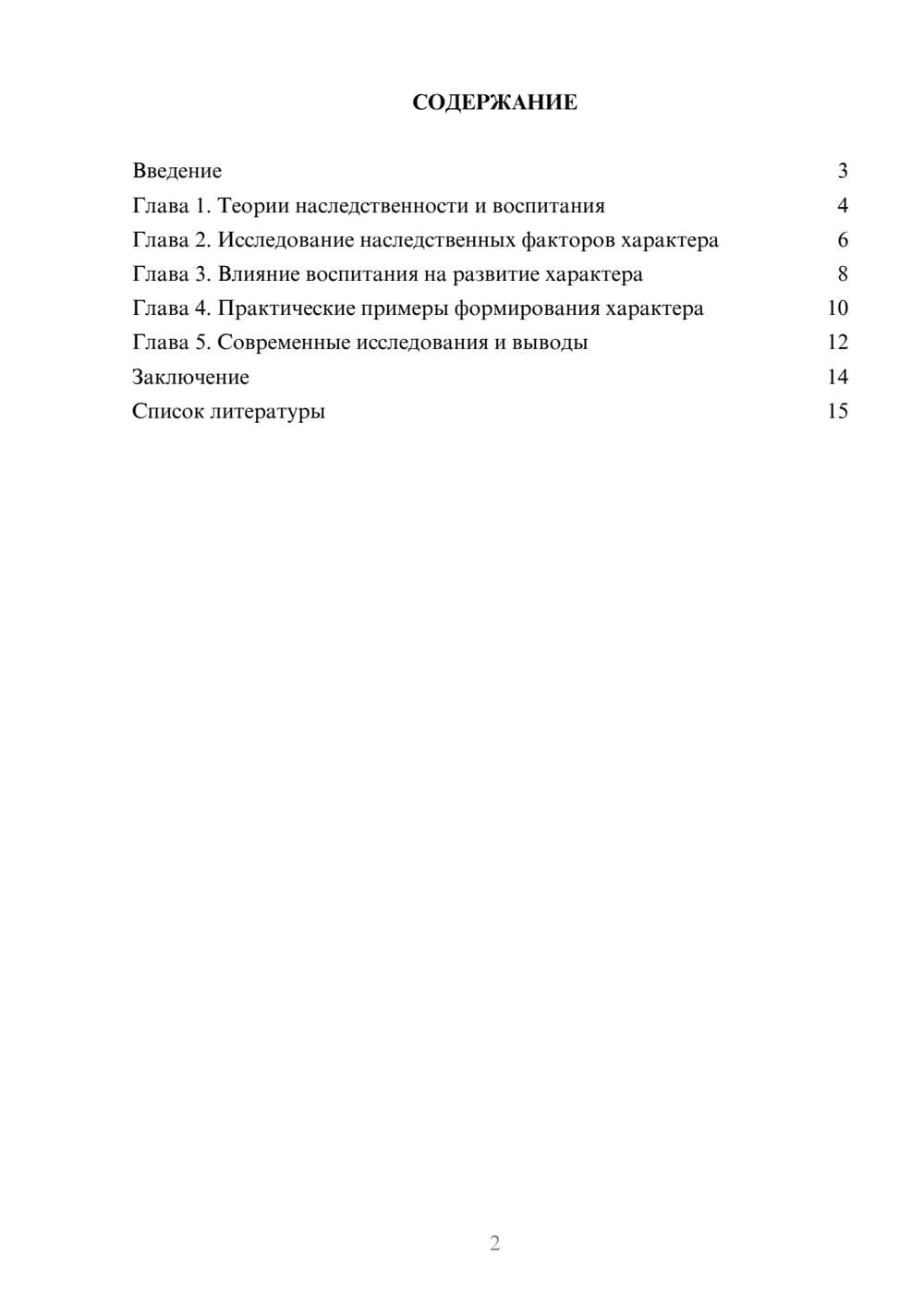 Предпросмотр доклада 2