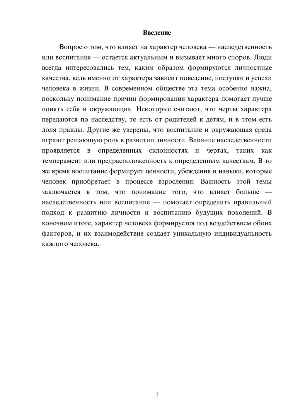 Предпросмотр доклада 3