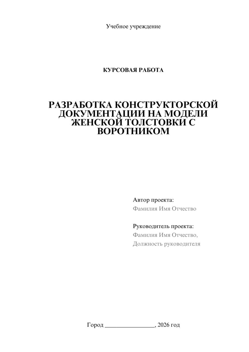 Предпросмотр курсовой работы 1