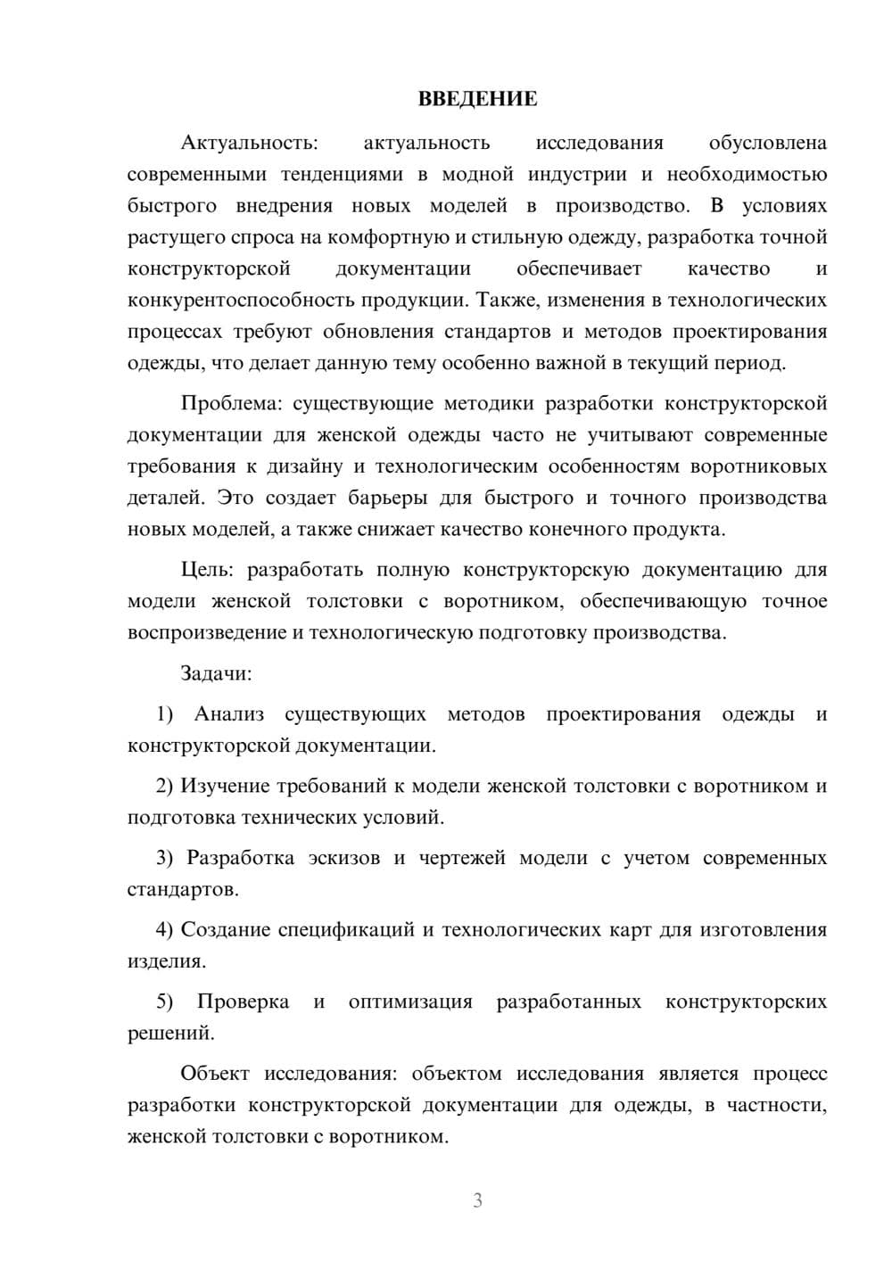 Предпросмотр курсовой работы 3