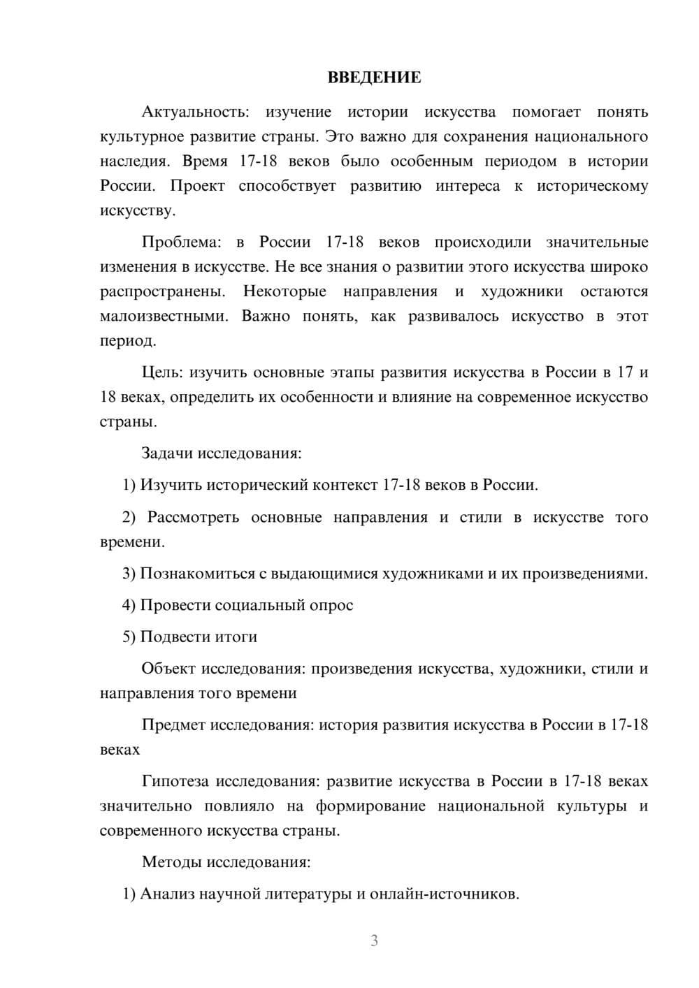 Предпросмотр проекта 3