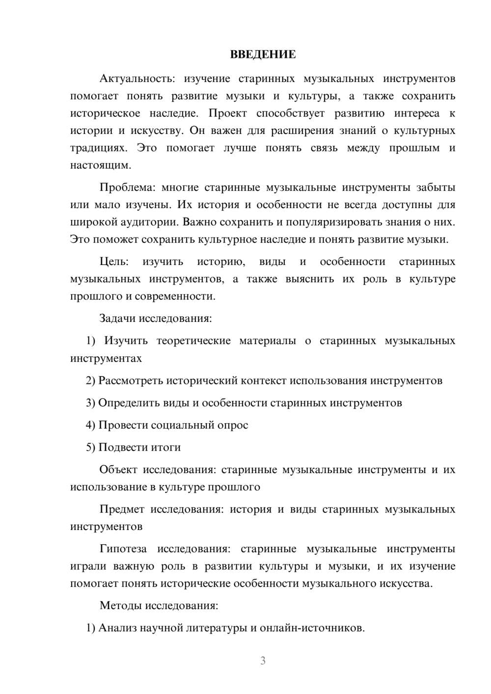 Предпросмотр проекта 3