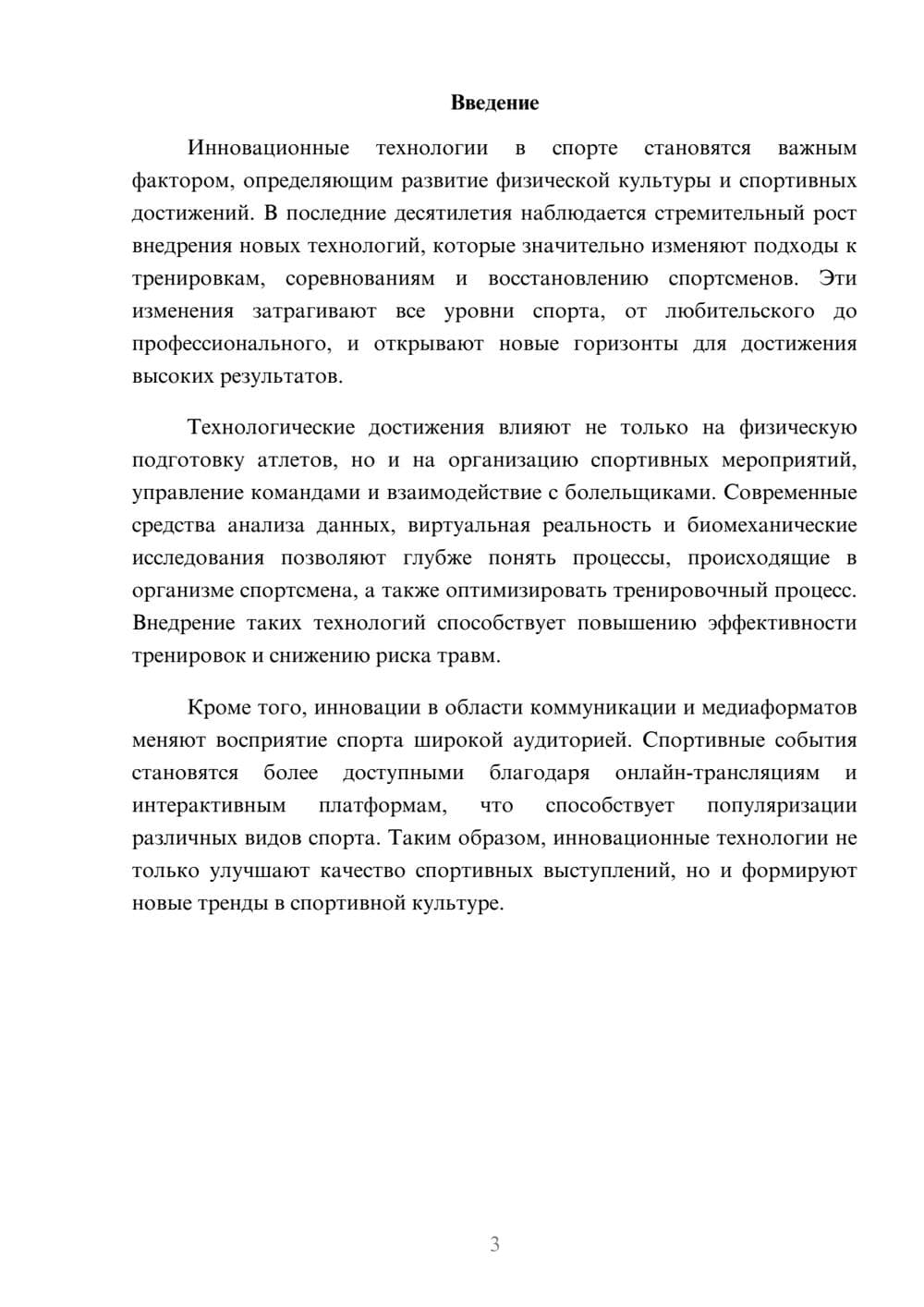 Предпросмотр реферата 3