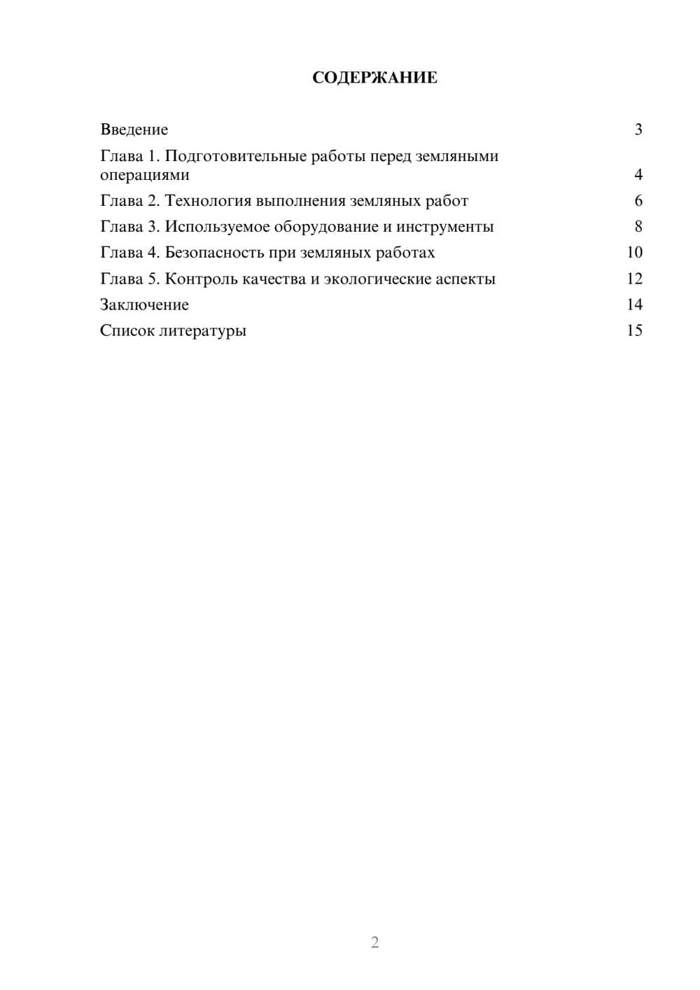 Предпросмотр доклада 2
