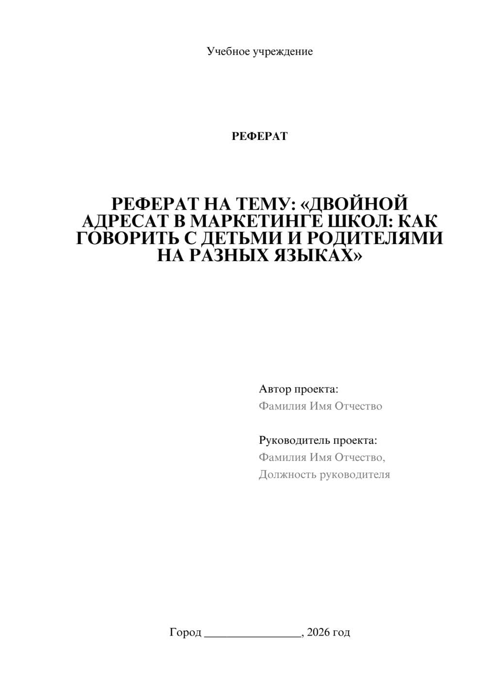 Предпросмотр реферата 1