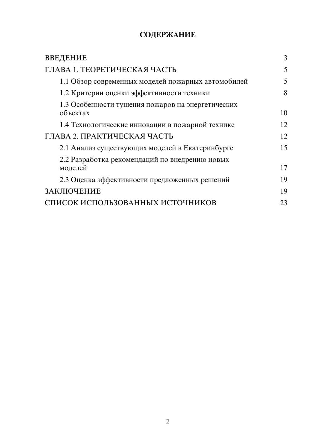 Предпросмотр курсовой работы 2