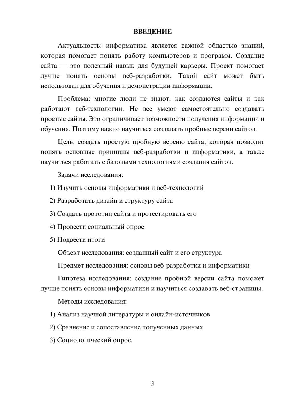 Предпросмотр проекта 3