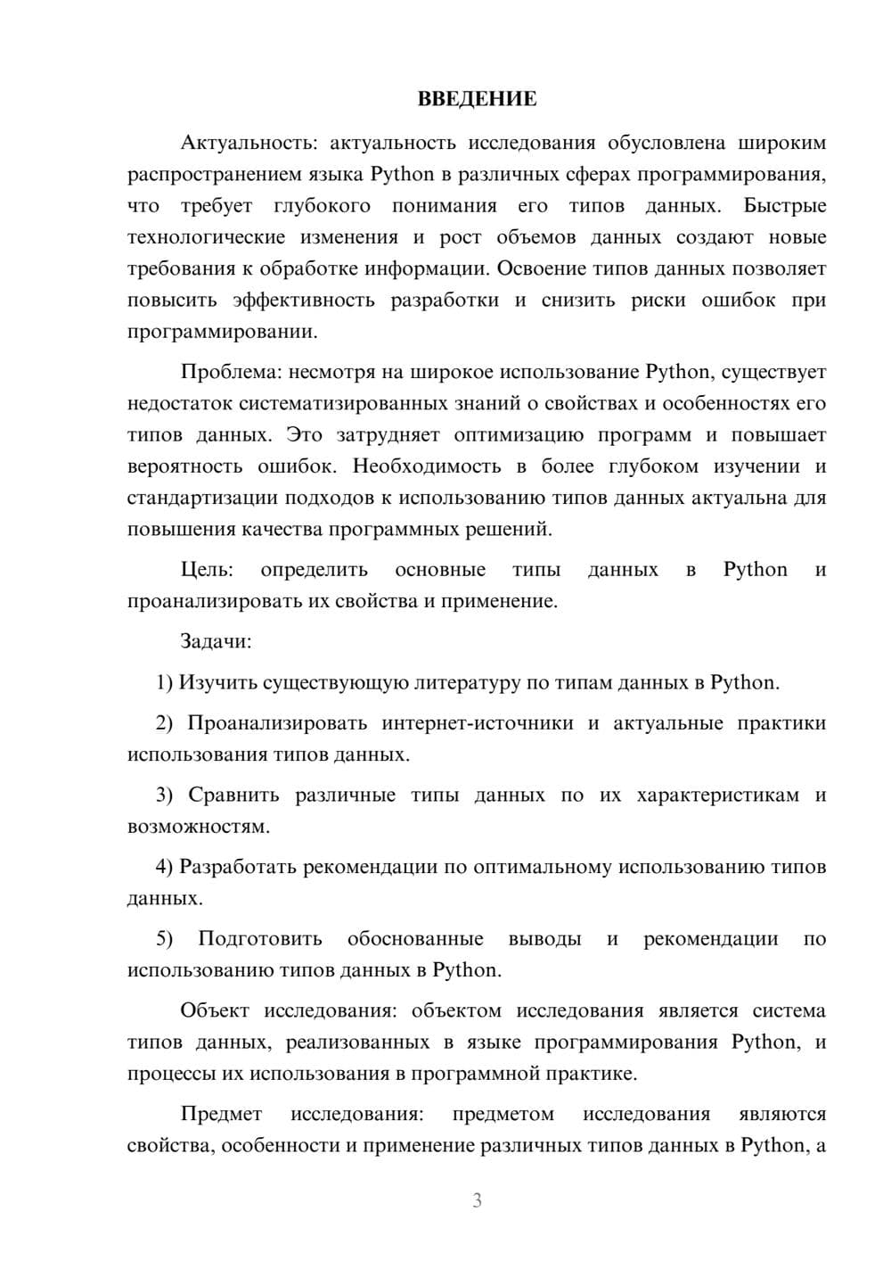 Предпросмотр курсовой работы 3