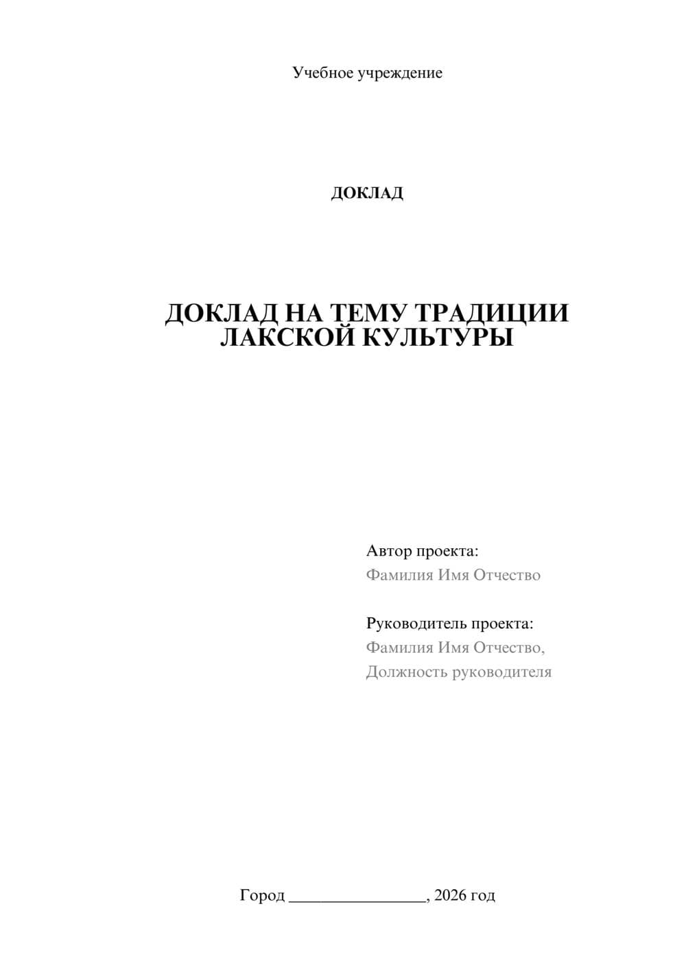 Предпросмотр доклада 1