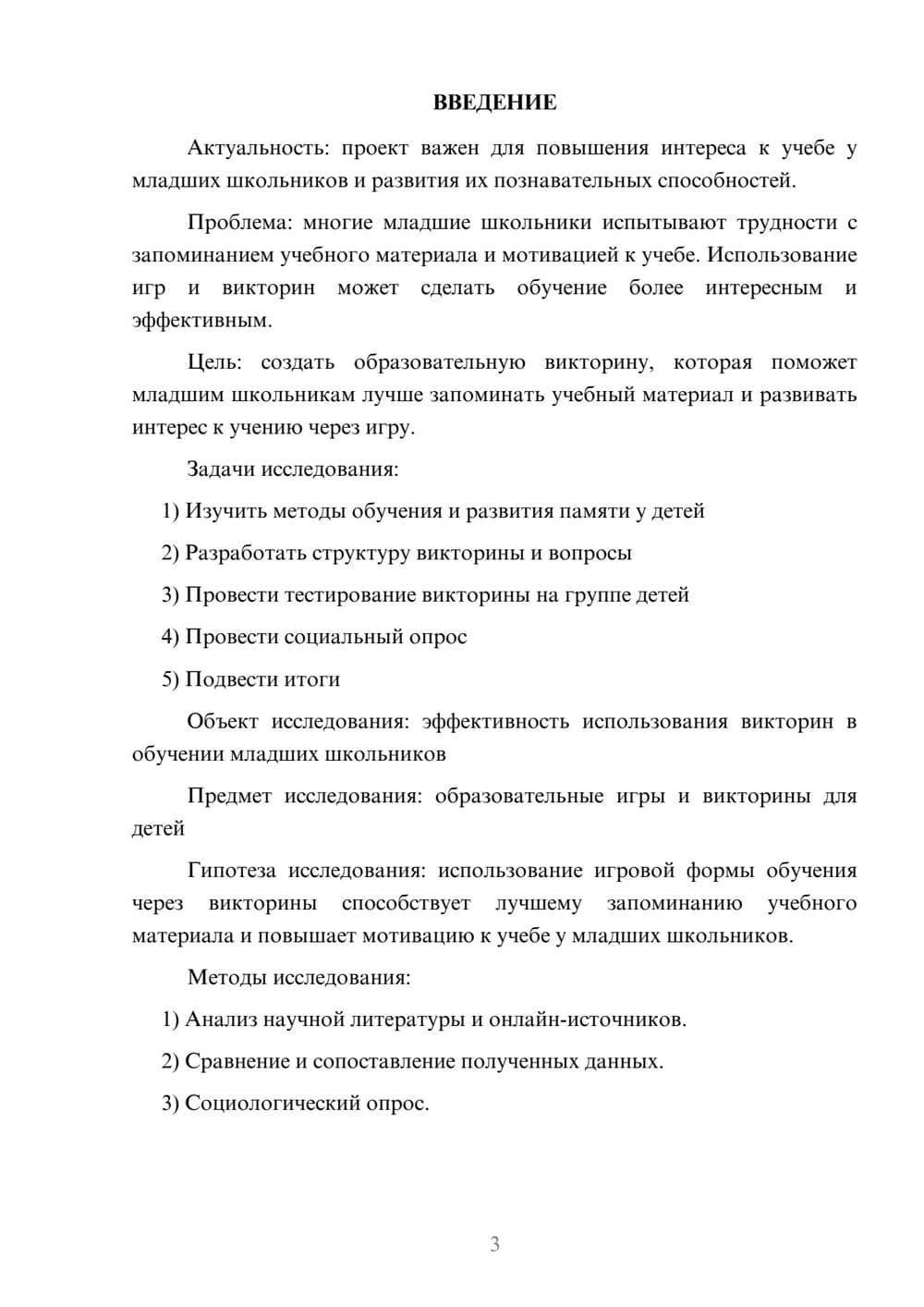 Предпросмотр проекта 3