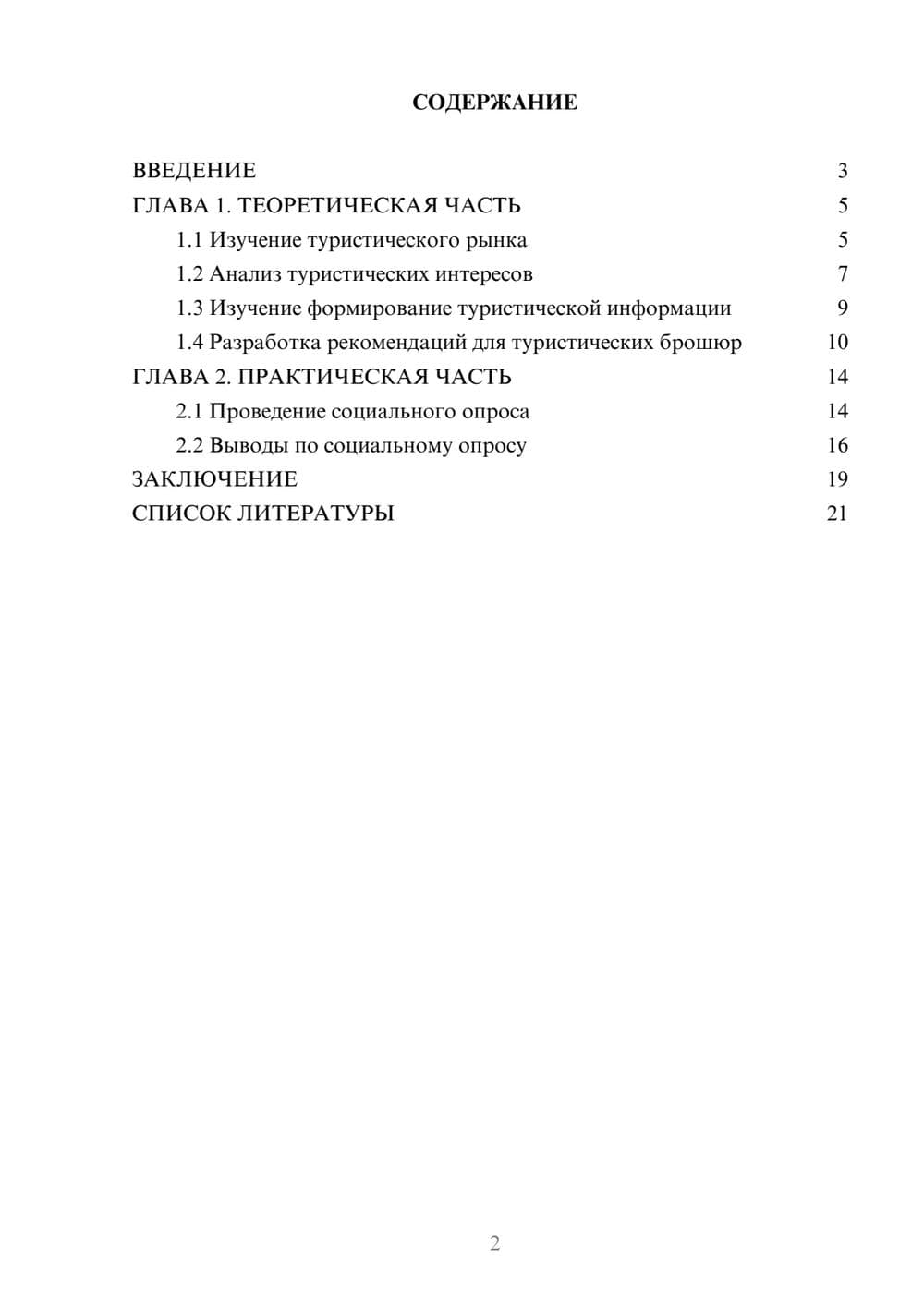 Предпросмотр проекта 2