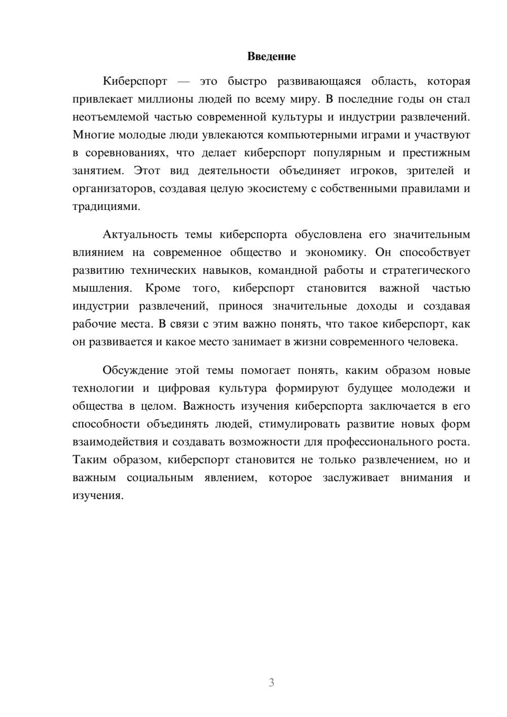 Предпросмотр доклада 3