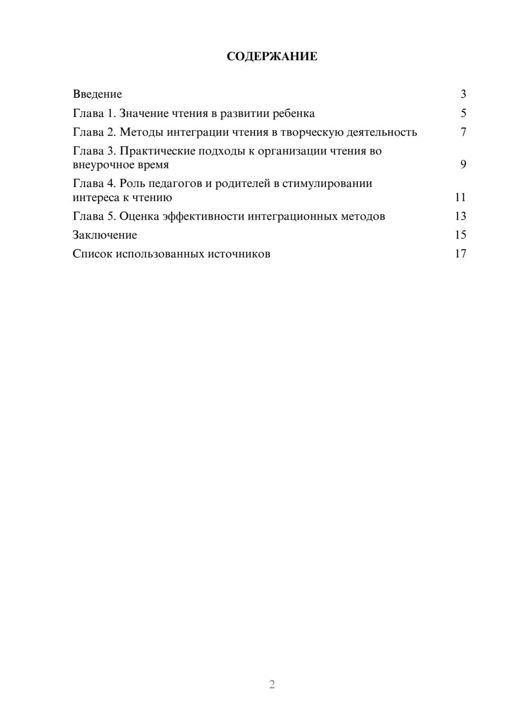 Предпросмотр реферата 2