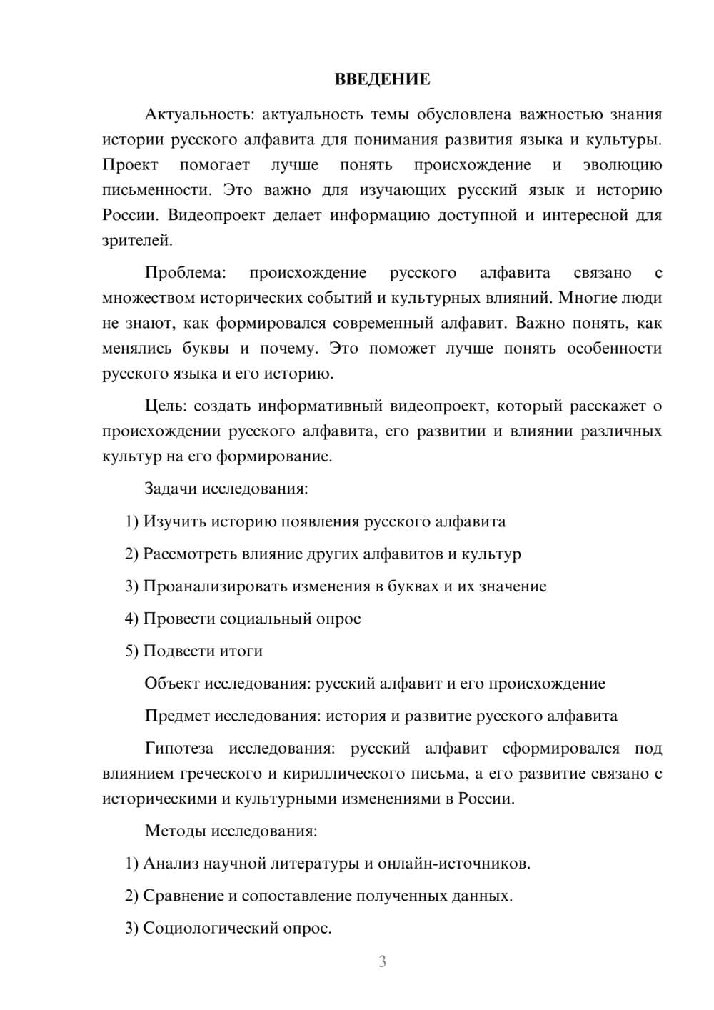 Предпросмотр проекта 3